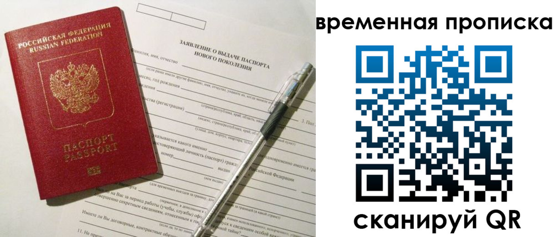 временная регистрация для школы в Златоусте