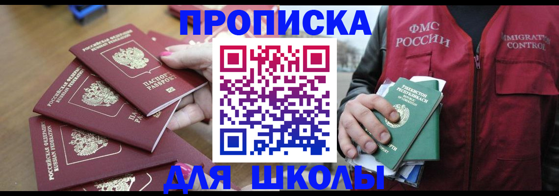 временная регистрация в квартире в Златоусте
