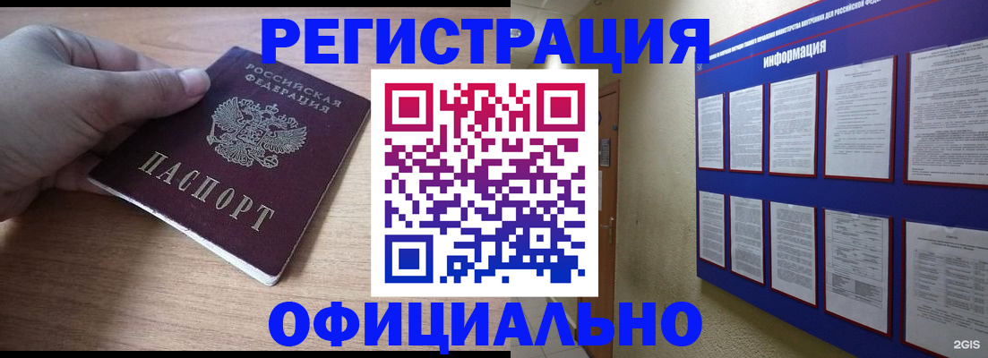 временная регистрация для школы в Златоусте