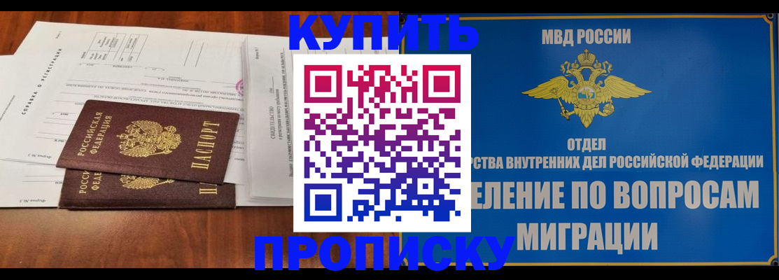 прописка в квартире в Златоусте