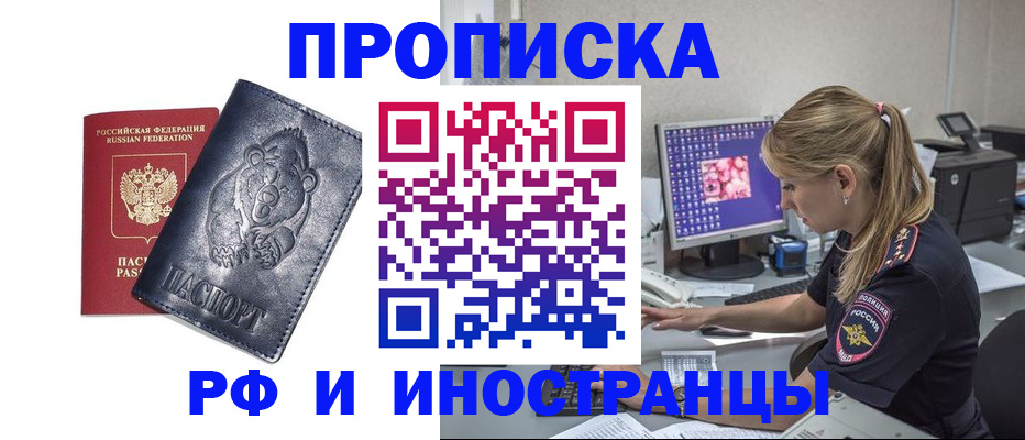 прописка паспорт в Златоусте